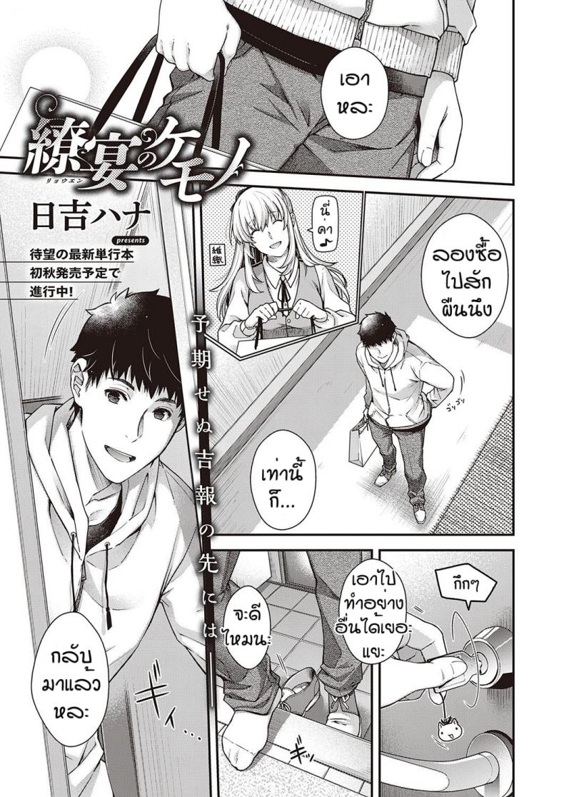 à¸§à¸±à¸™à¹†à¸‚à¸­à¸‡à¸žà¸£à¸°à¹€à¸ˆà¹‰à¸²à¸à¹‡à¸‡à¸µà¹‰à¹à¸«à¸¥à¸° [Hiyoshi Hana] Nuka utake no kemono