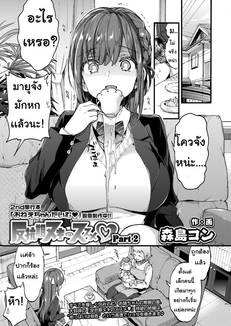 à¸§à¸±à¸¢à¸•à¹ˆà¸­à¸•à¹‰à¸²à¸™ [Morishima kon] Onechantaimu