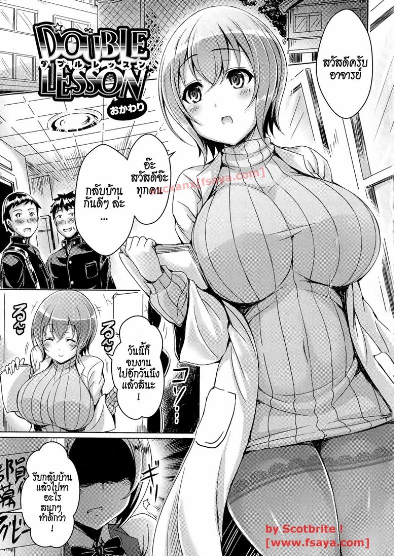 à¸§à¸²à¸‡à¹à¸œà¸™à¸‹à¸±à¹ˆà¸¡à¸­à¸²à¸ˆà¸²à¸£à¸¢à¹Œ [Okumoto Yuuta] Double Lesson Okawari