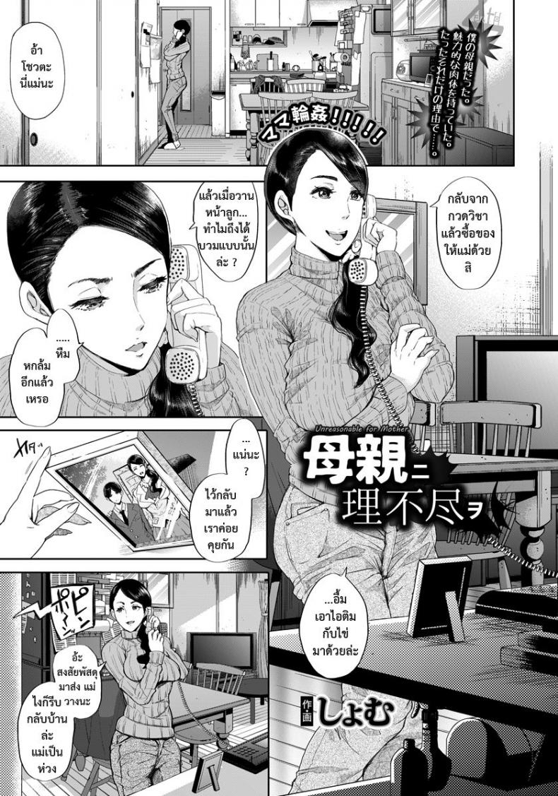 à¸§à¸²à¸‡à¹à¸œà¸™à¸›à¸¥à¹‰à¸³à¹à¸¡à¹ˆà¹€à¸žà¸·à¹ˆà¸­à¸™ [shomu] Hahaoya ni Rifujin o