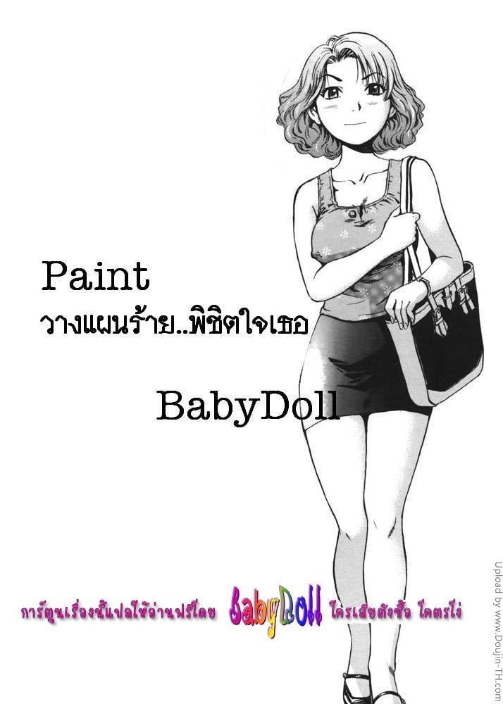 วางแผนร้าย พิชิตใจเธอ