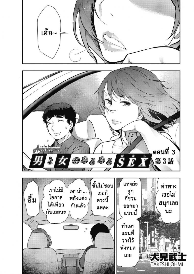 à¸§à¸²à¸‡à¹à¸œà¸™à¹à¸à¹‰à¹à¸„à¹‰à¸™à¹€à¸˜à¸­ [Takeshi Ohmi] Otoko to Onna no Aru Aru Banashi  Probable Affairs Between Men and Women Ch. 3