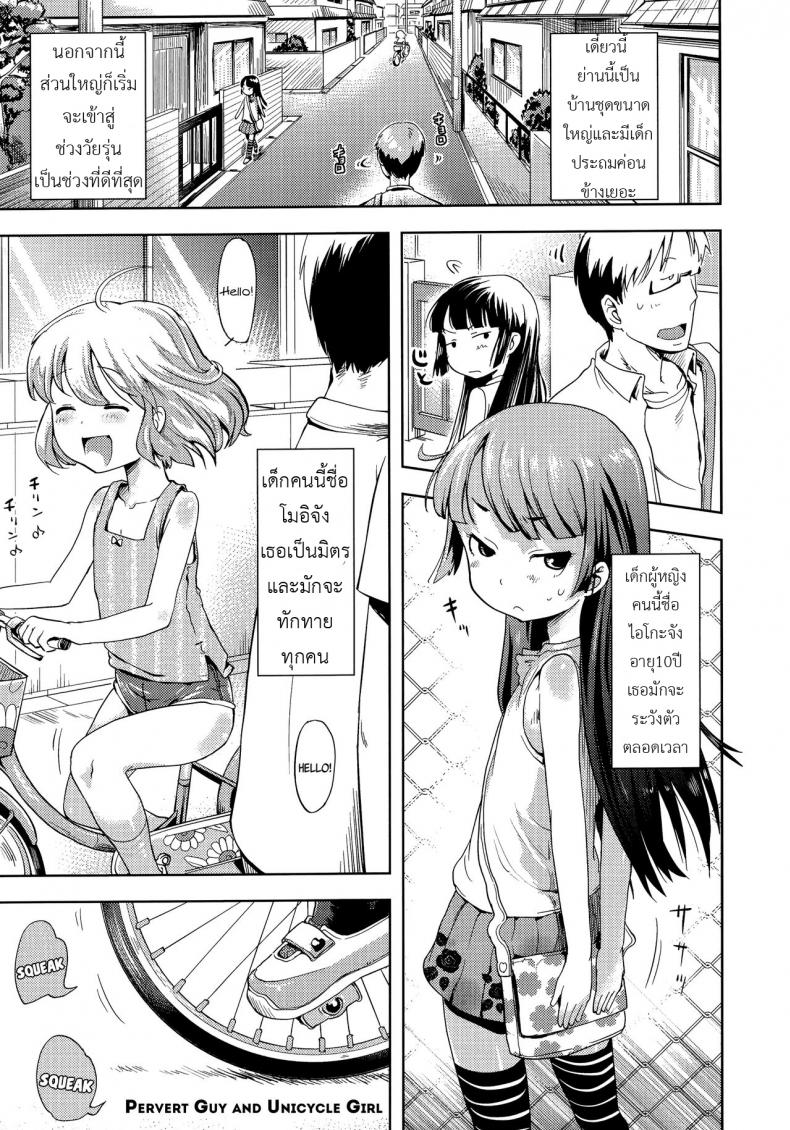 à¸§à¸²à¸‡à¹à¸œà¸™à¹à¸­à¹‰à¸¡à¹€à¸”à¹‡à¸à¹à¸–à¸§à¸šà¹‰à¸²à¸™ [yam] Hentai Onii-san to Ichirinsha Shoujo | Pervert Guy and Unicycle Girl (Petit Hame!!)