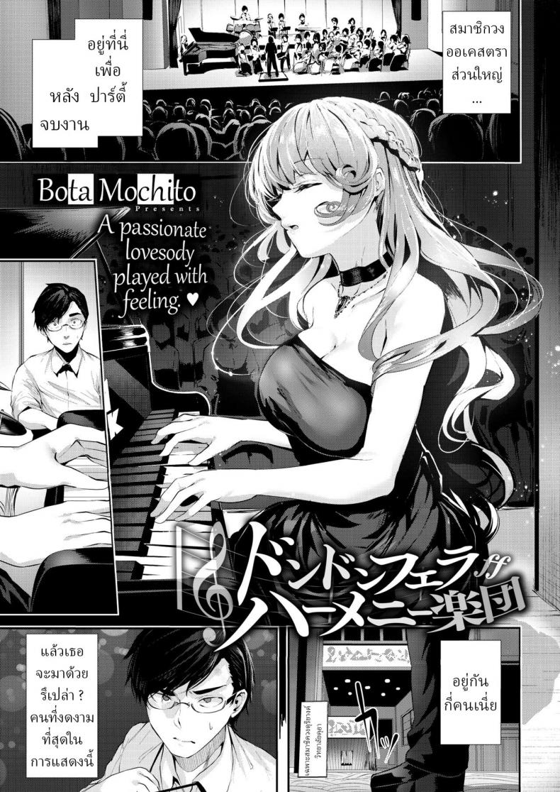 à¸§à¸²à¸‡à¹à¸œà¸™à¹ƒà¸«à¹‰à¹€à¸žà¸·à¹ˆà¸­à¸™à¹€à¸ªà¸µà¸¢à¸‹à¸´à¸‡ [Bota Mochito] Dondon Fella-Harmony Gakudan
