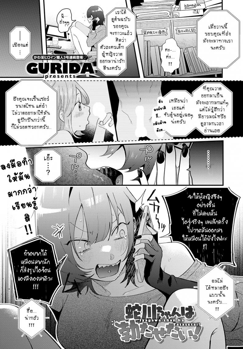 วาดโดยังไงให้เซียน [GURIDA] Jyagawa chan ha tatasetai