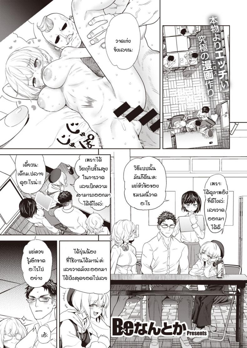 à¸§à¸²à¸”à¹„à¸”à¹‰à¸”à¸µ à¹€à¸žà¸£à¸²à¸°à¸¡à¸µà¸ à¸²à¸žà¸­à¹‰à¸²à¸‡à¸­à¸´à¸‡à¸—à¸µà¹ˆà¸”à¸µ [BeNantoka] Kore Urayamashii