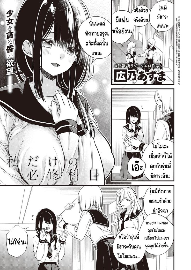 วิชาบังคับของฉันเอง [hirono azuma]Watashi dake no hisshū kamoku
