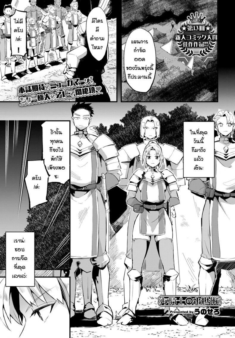 à¸§à¸´à¸˜à¸µà¸à¸²à¸£à¸›à¸£à¸²à¸šà¸­à¸­à¸„ [Unosero] Success in life method of female knight