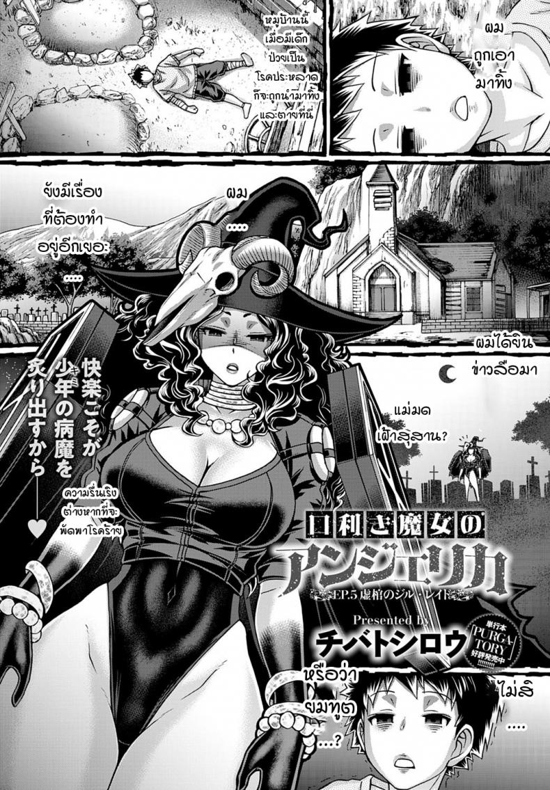 à¸§à¸´à¸˜à¸µà¸à¸²à¸£à¸£à¸±à¸à¸©à¸²à¹‚à¸£à¸„à¸£à¹‰à¸²à¸¢à¸‚à¸­à¸‡à¹à¸¡à¹ˆà¸¡à¸”à¸ªà¸²à¸§à¸ªà¸¸à¸”à¸ªà¸¢à¸´à¸§ [chiba toshirou] Kuchikoki no angelica