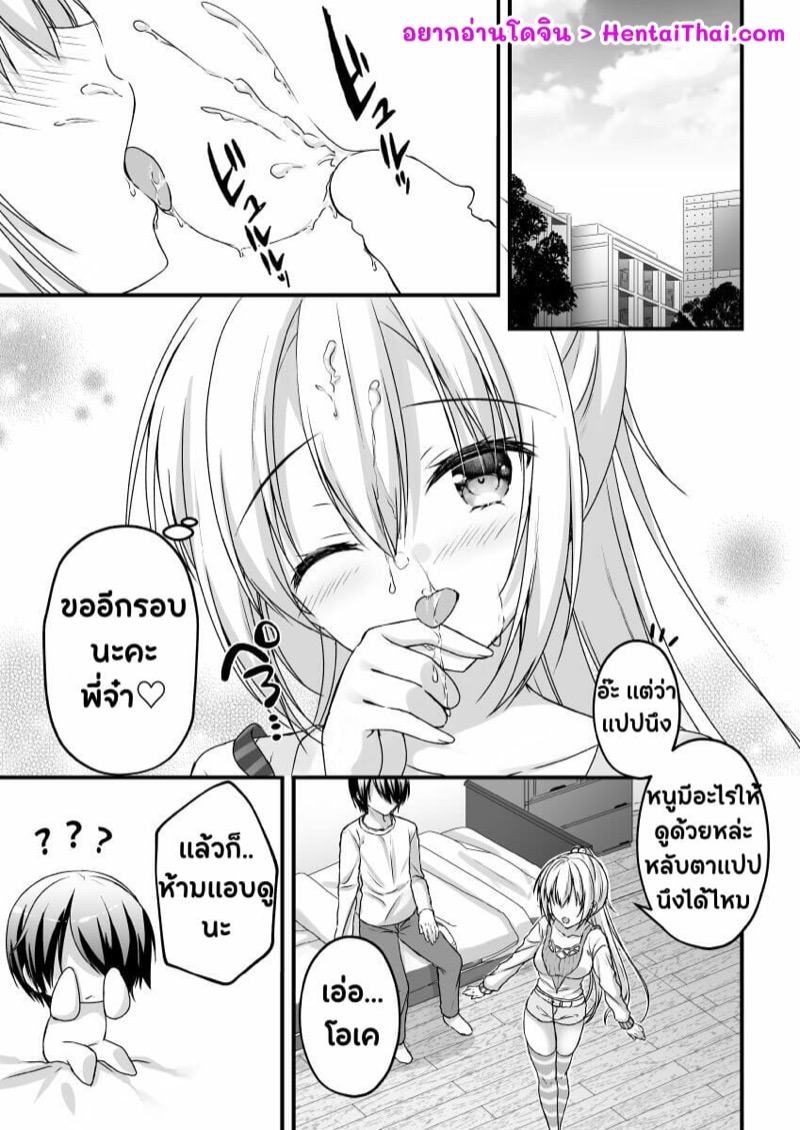 วิธีการฮีลของนานามิ