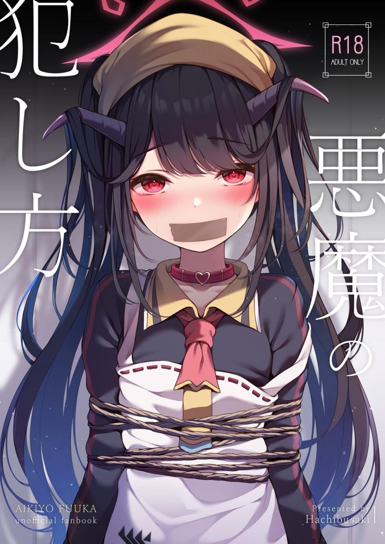 à¸§à¸´à¸˜à¸µà¸‚à¹ˆà¸¡à¸‚à¸·à¸™à¸›à¸µà¸¨à¸²à¸ˆ (C104) [Hachibusaki (Toyosaki)] Akuma No Okashi Kata (Blue Archive)