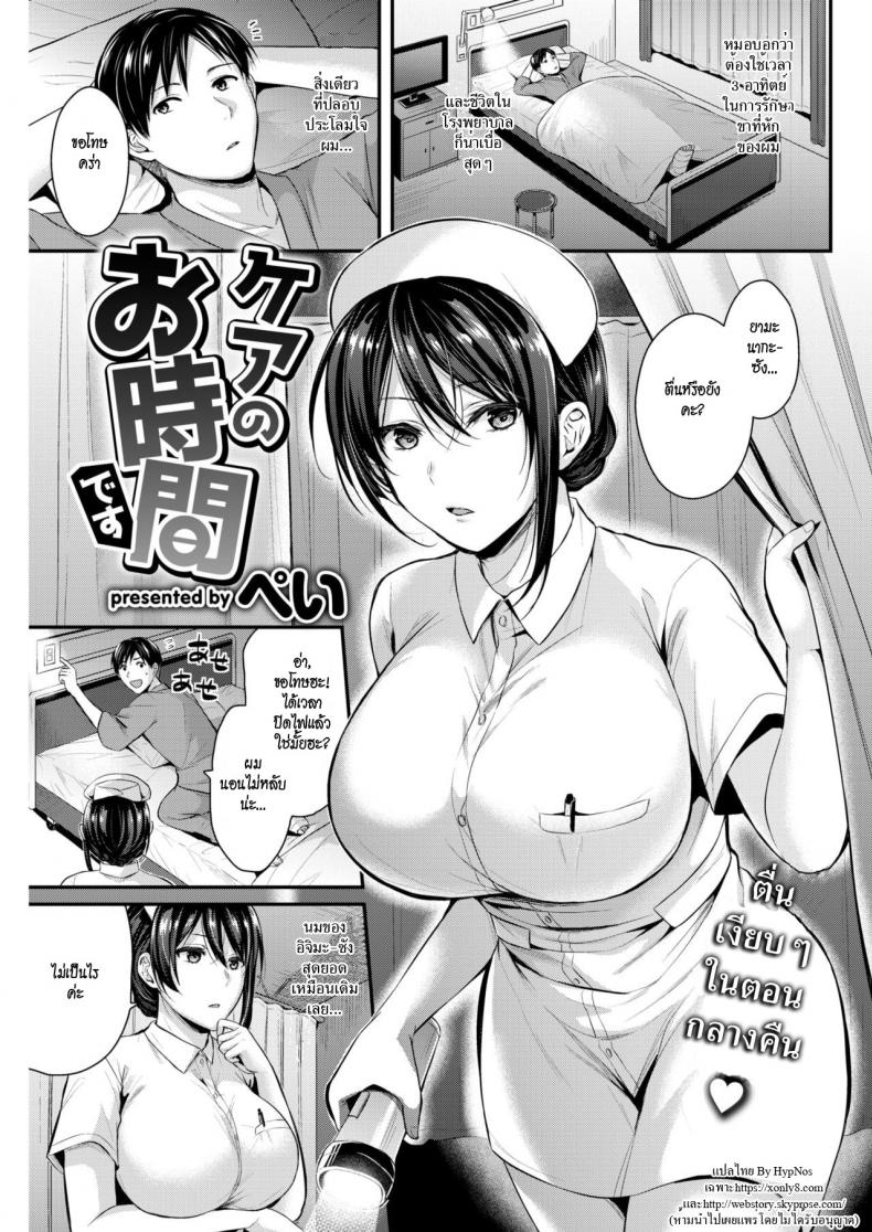 à¸§à¸´à¸˜à¸µà¸„à¸¥à¸²à¸¢à¹€à¸„à¸£à¸µà¸¢à¸”à¹ƒà¸™à¹‚à¸£à¸‡à¸žà¸¢à¸²à¸šà¸²à¸¥ [Pei] Care no Ojikan Desu | Time for Your Treatment