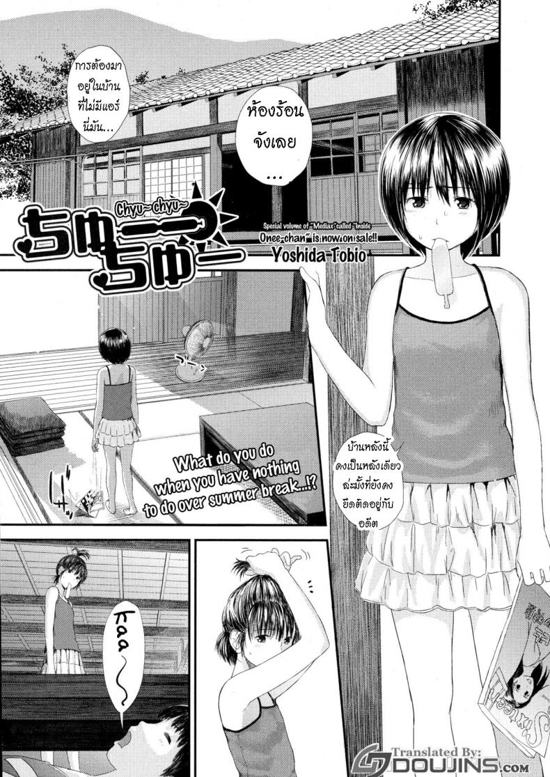 à¸§à¸´à¸˜à¸µà¸—à¸³à¹ƒà¸«à¹‰à¸ˆà¸¹à¹‹à¹à¸‚à¹‡à¸‡ [Yoshida Tobio] Chuu Chuu