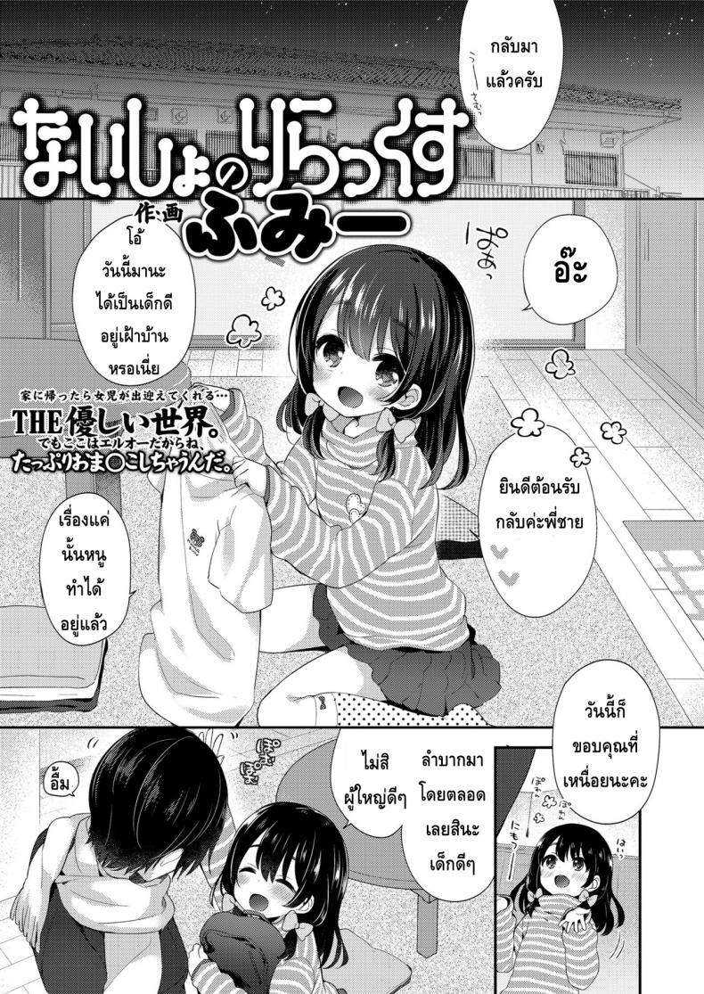 à¸§à¸´à¸˜à¸µà¸œà¹ˆà¸­à¸™à¸„à¸¥à¸²à¸¢à¸à¸±à¸šà¸™à¹‰à¸­à¸‡à¸ªà¸²à¸§ | COMIC LO 2018-05