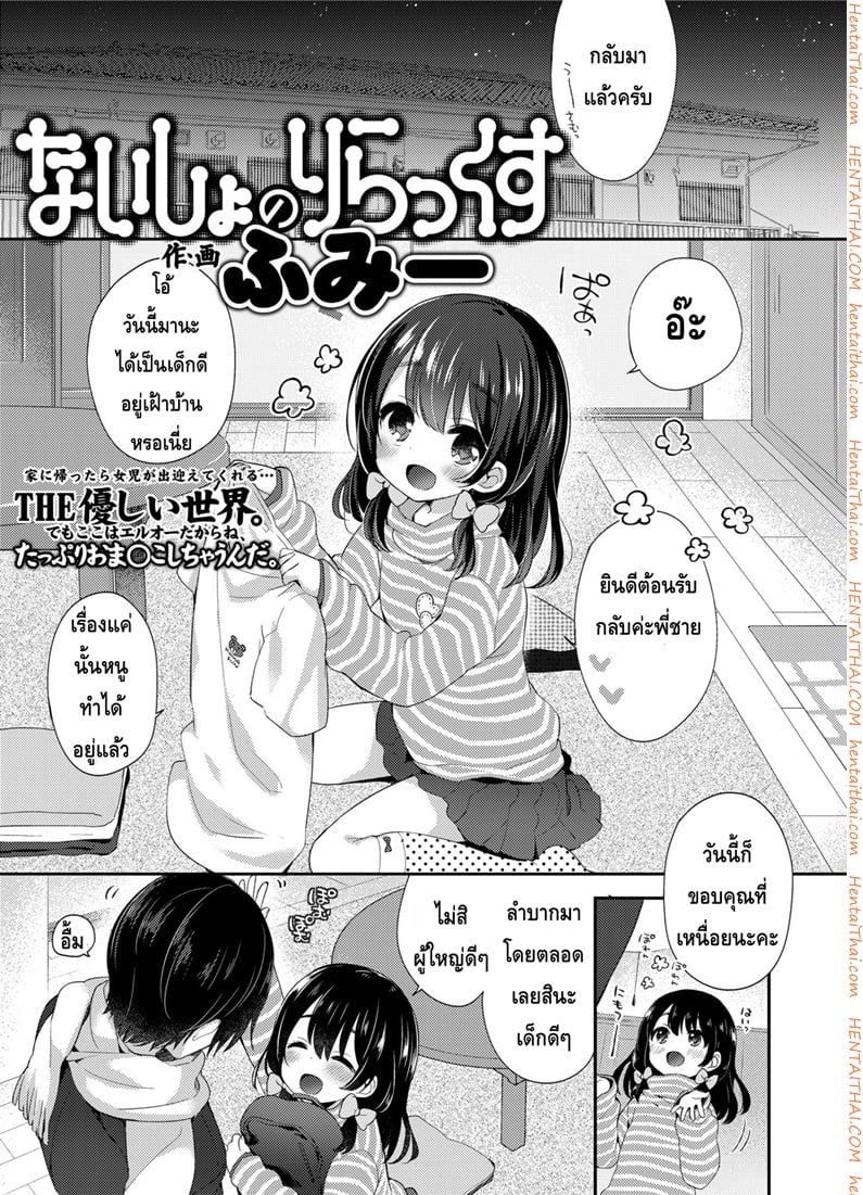 วิธีผ่อนคลายกับน้องสาว