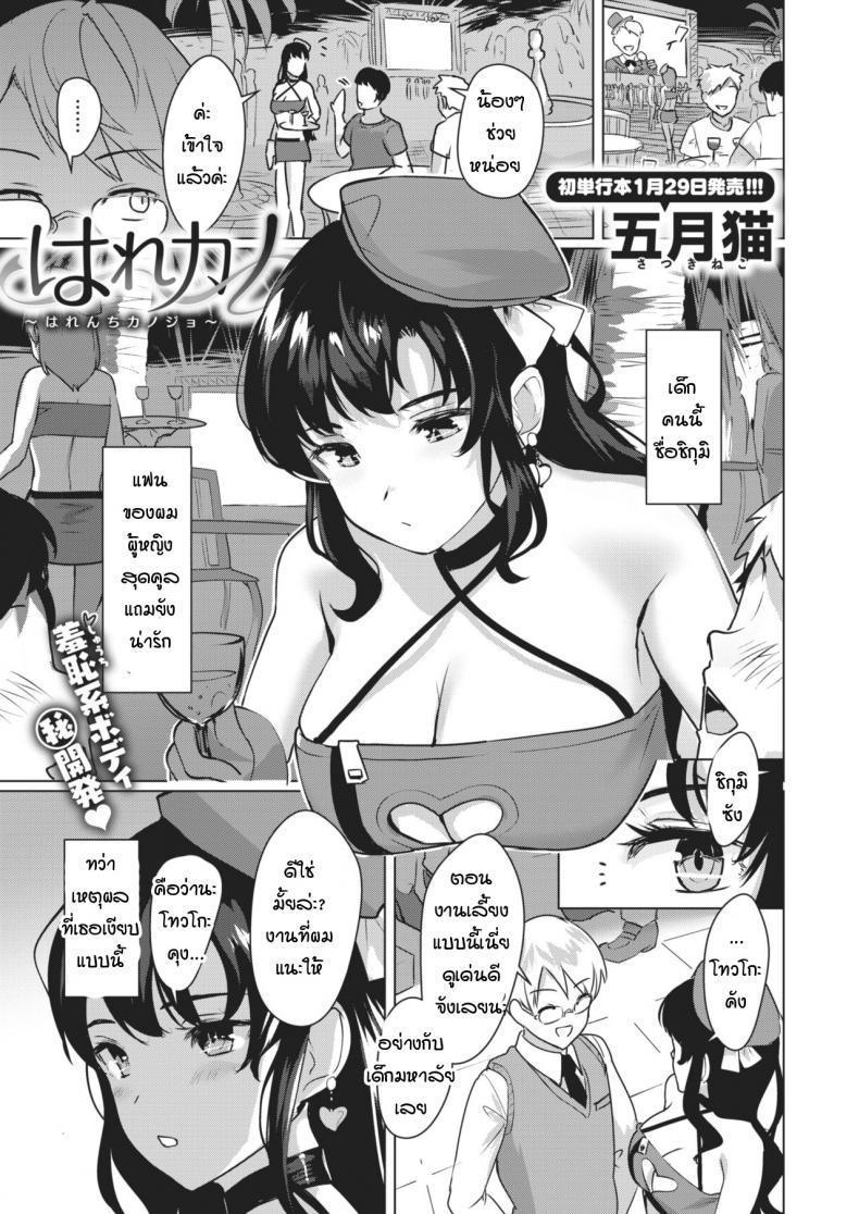 à¸§à¸´à¸˜à¸µà¸à¸¶à¸à¹à¸Ÿà¸™à¸ªà¸²à¸§à¸œà¸¹à¹‰à¸‚à¸µà¹‰à¸­à¸²à¸¢ [Satsuki Neko] harenchi kanojo