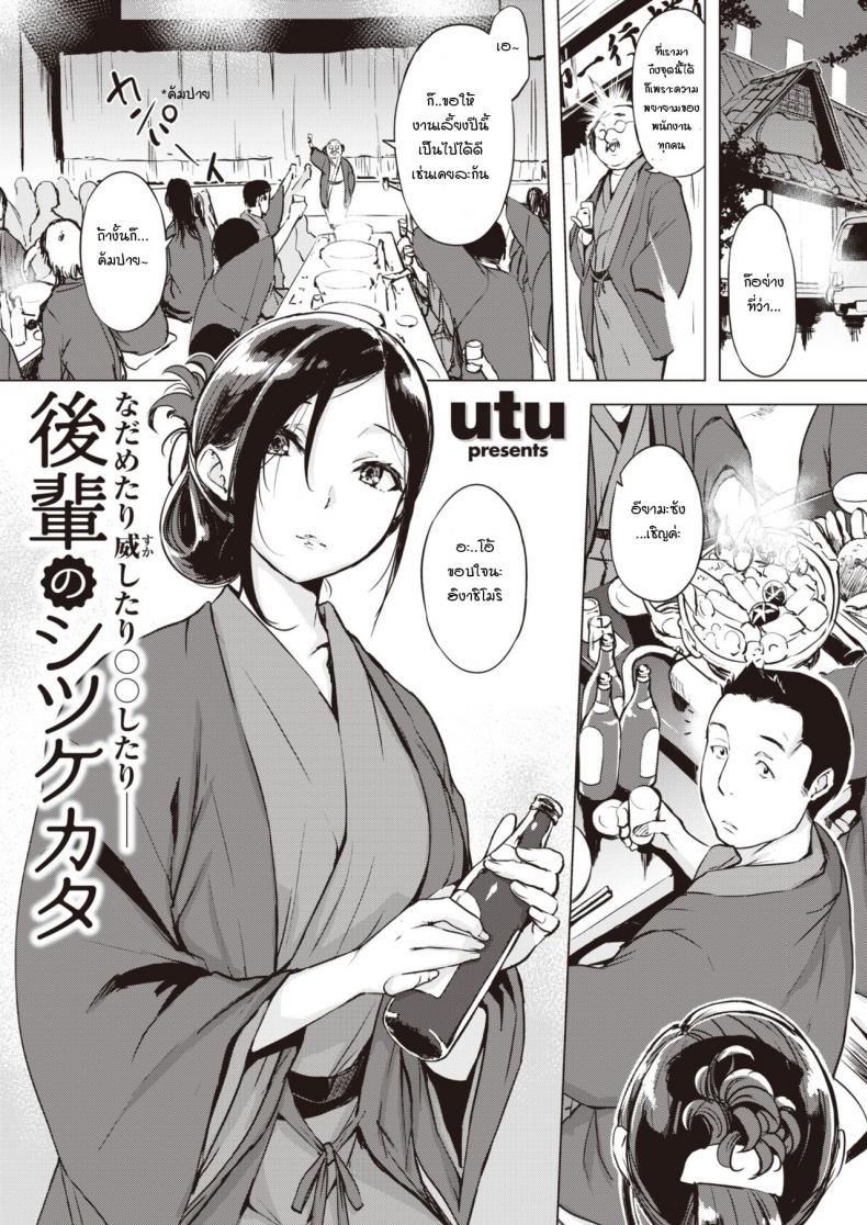วิธีสั่งสอนรุ่นน้อง [Utu] Kouhai no Shitsukekata