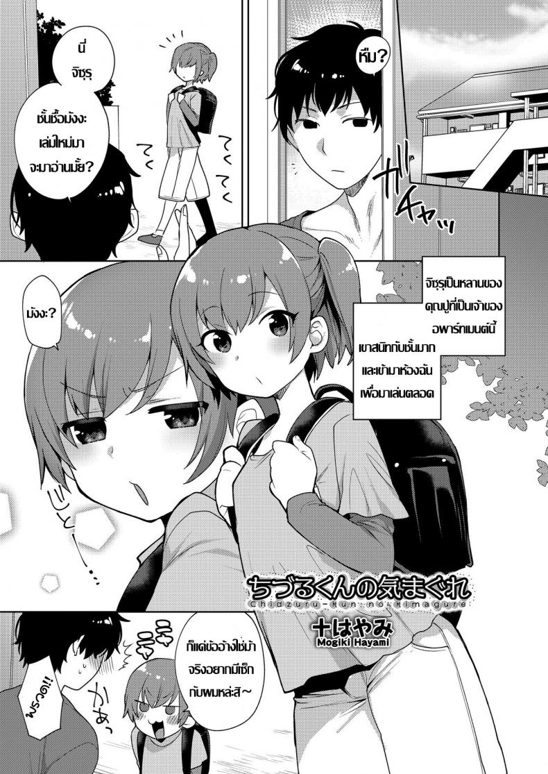 à¸§à¸´à¸˜à¸µà¹à¸à¹‰à¹€à¸‹à¹‡à¸à¸ªà¹Œà¸™à¹ˆà¸²à¹€à¸šà¸·à¹ˆà¸­ [Mogiki Hayami] Chizuru-kun no Kimagure (Koushoku Shounen Vol. 12)