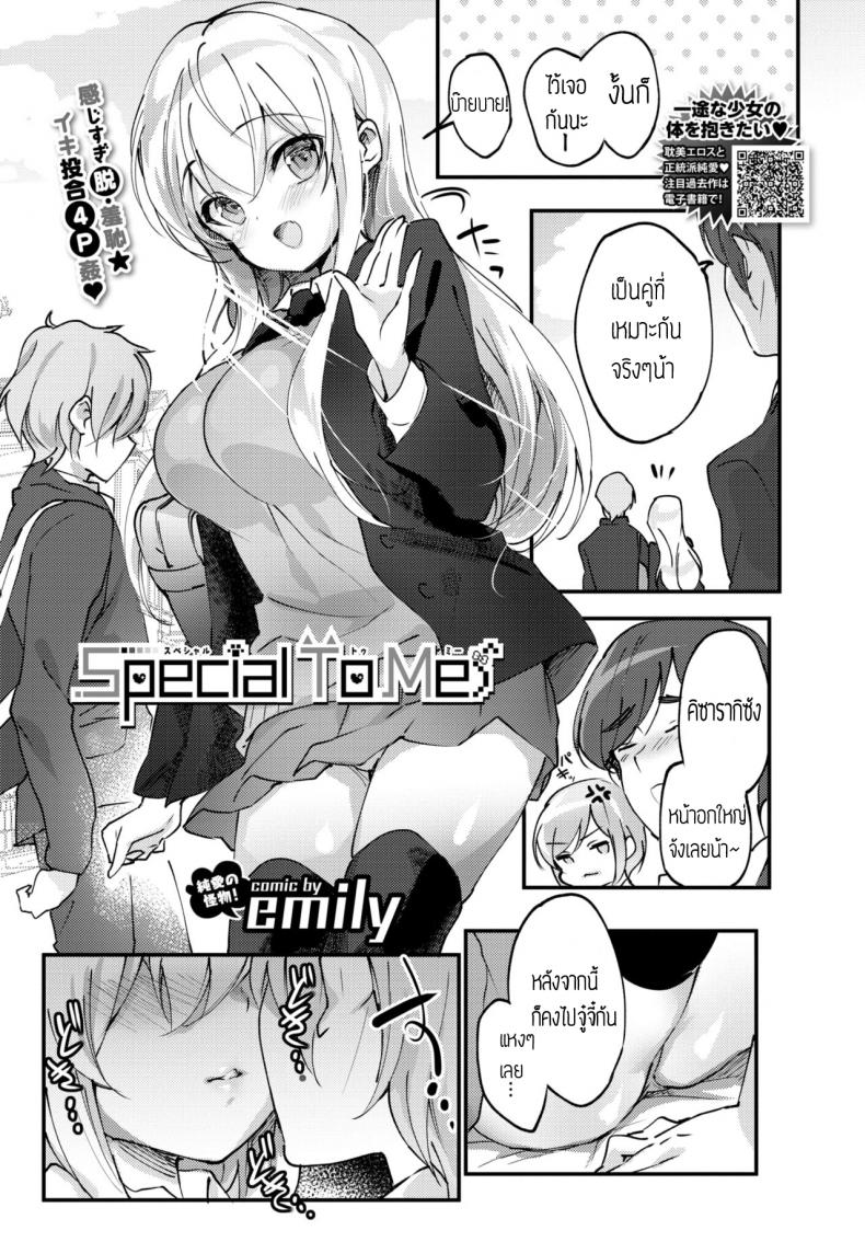 à¸§à¸´à¸˜à¸µà¹à¸à¹‰à¹‚à¸£à¸„à¸‚à¸µà¹‰à¸­à¸²à¸¢ [Emily] Special To Me