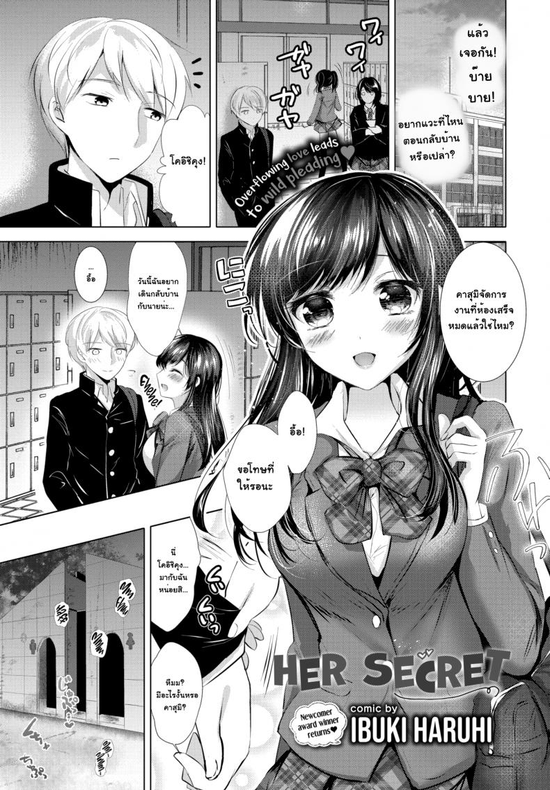 à¸§à¸´à¸˜à¸µà¹à¸ªà¸”à¸‡à¸„à¸§à¸²à¸¡à¸£à¸±à¸à¸‚à¸­à¸‡à¸œà¸¡à¹à¸¥à¸°à¹€à¸˜à¸­ [Ibuki Haruhi] Her secret