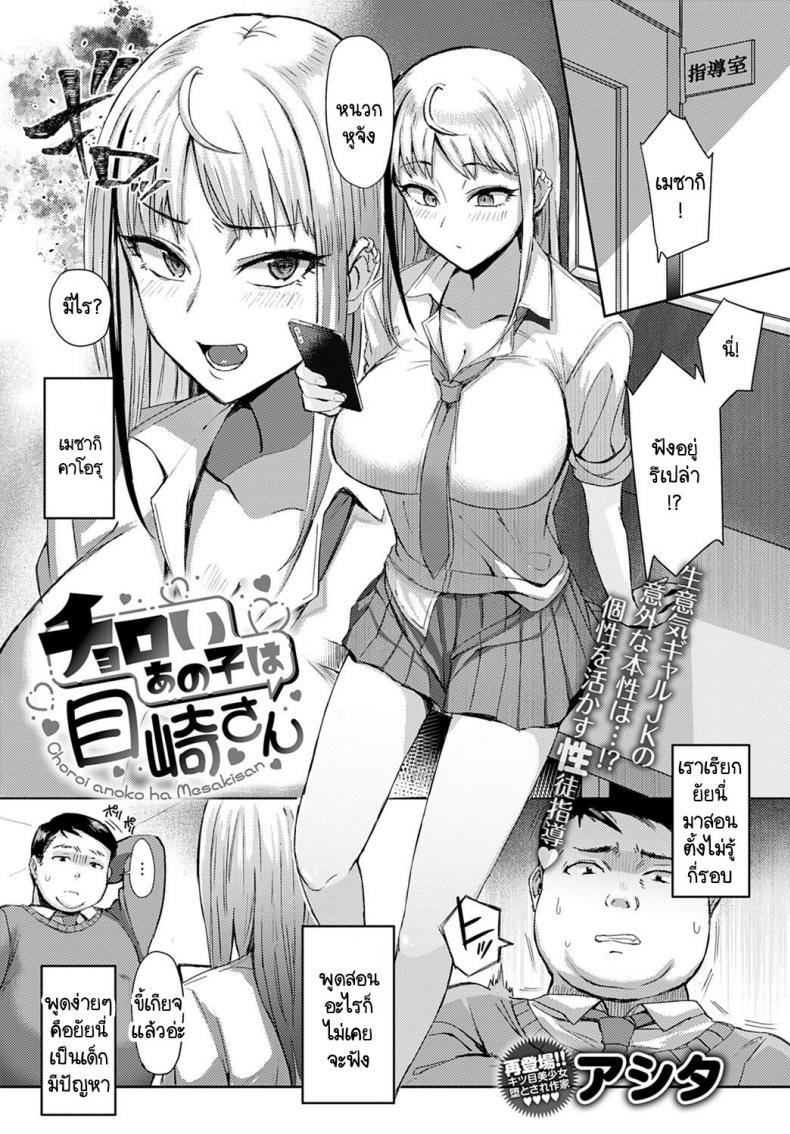 à¸§à¸´à¸˜à¸µà¹ƒà¸Šà¹‰à¸‡à¸²à¸™à¹€à¸¡à¸‹à¸²à¸à¸´à¸‹à¸±à¸‡ [Ashita] Choroi anoko wa Mesakisan