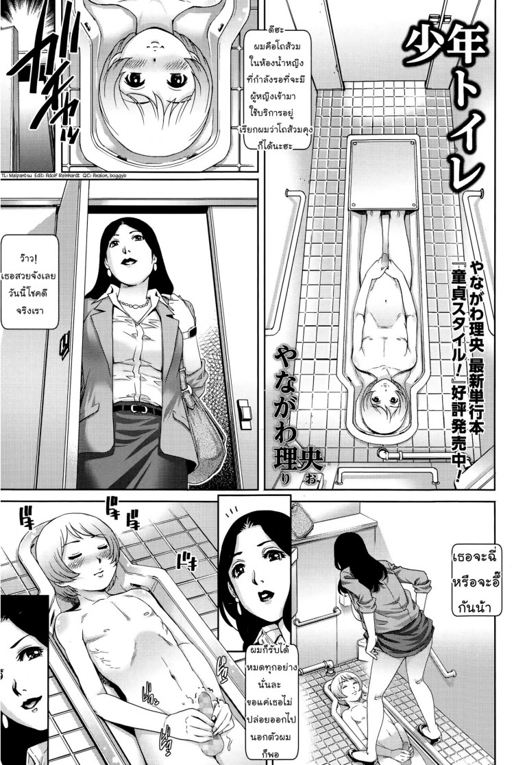 à¸§à¸´à¸˜à¸µà¹ƒà¸Šà¹‰à¸«à¹‰à¸­à¸‡à¸™à¹‰à¸³à¸«à¸à¸´à¸‡ [Yanagawa Rio] Shounen Toilet | Toilet Boy (COMIC Masyo 2015-06)