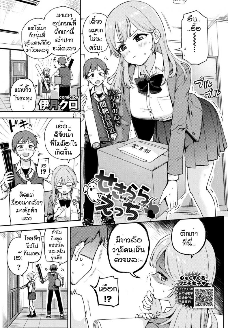 à¸§à¸´à¸˜à¸µà¹„à¸¥à¹ˆà¸œà¸µà¹à¸šà¸šà¹ƒà¸«à¸¡à¹ˆ [Itsuki Kuro] Sekirara Ecchi