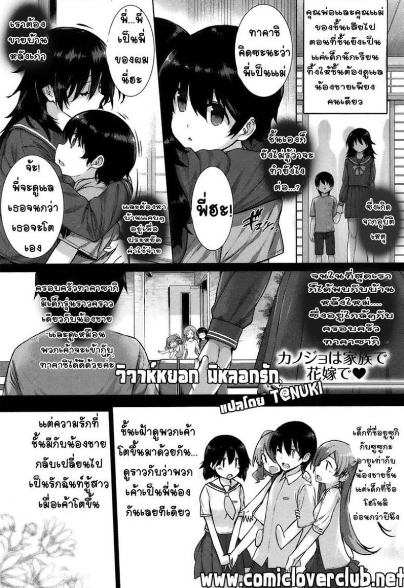 à¸§à¸´à¸§à¸²à¸«à¹Œà¸«à¸¢à¸­à¸ à¸¡à¸´à¸«à¸¥à¸­à¸à¸£à¸±à¸ [Katsurai Yoshiaki] Kanojo wa Kazoku de Hanayome de