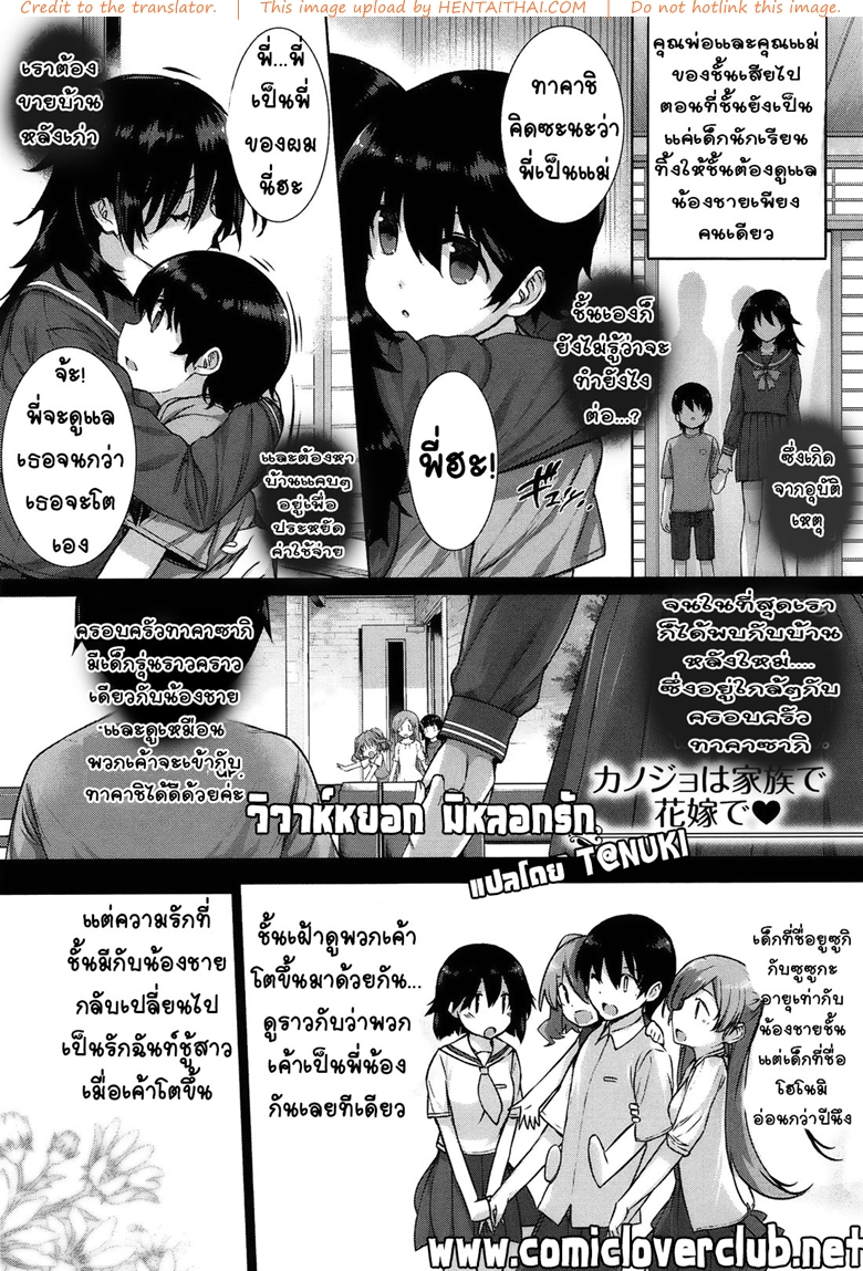วิวาห์หยอก มิหลอกรัก