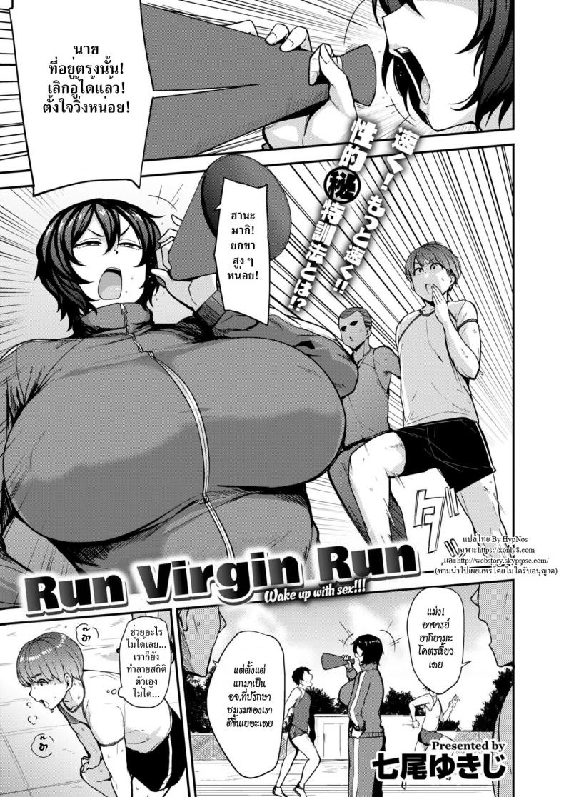 à¸§à¸´à¹ˆà¸‡à¸ªà¸¹à¹‰à¸Ÿà¸±à¸„ [Nanao Yukiji] Run Virgin Run | Wake Up With Sex!!! (Comic X-Eros #76)