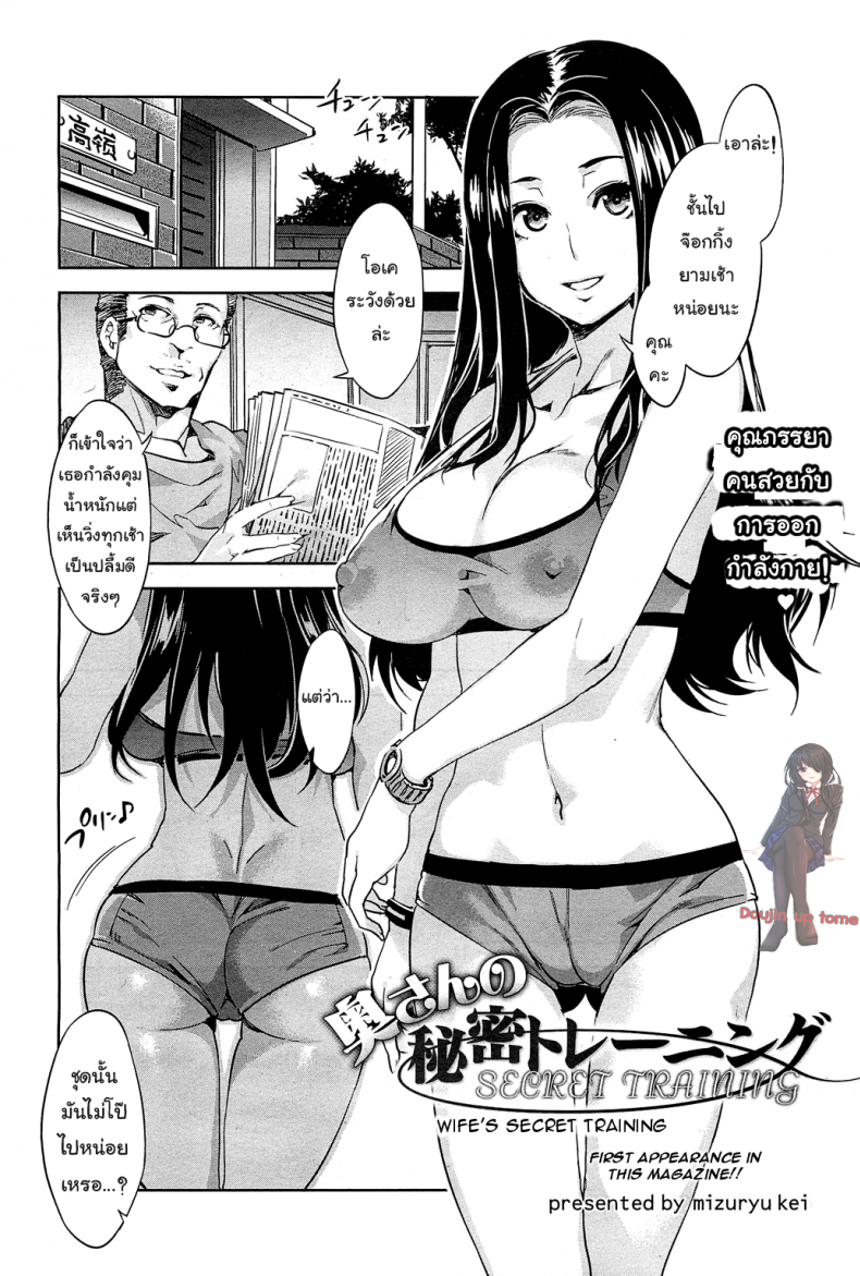 à¸§à¸´à¹ˆà¸‡à¹à¸šà¸šà¸™à¸µà¹‰ à¹„à¸¡à¹ˆà¸¡à¸µà¸œà¸­à¸¡ [Mizuryu Kei] Okusan no Himitsu Training | Wife's Secret Training (COMIC HOTMiLK 2013-02)
