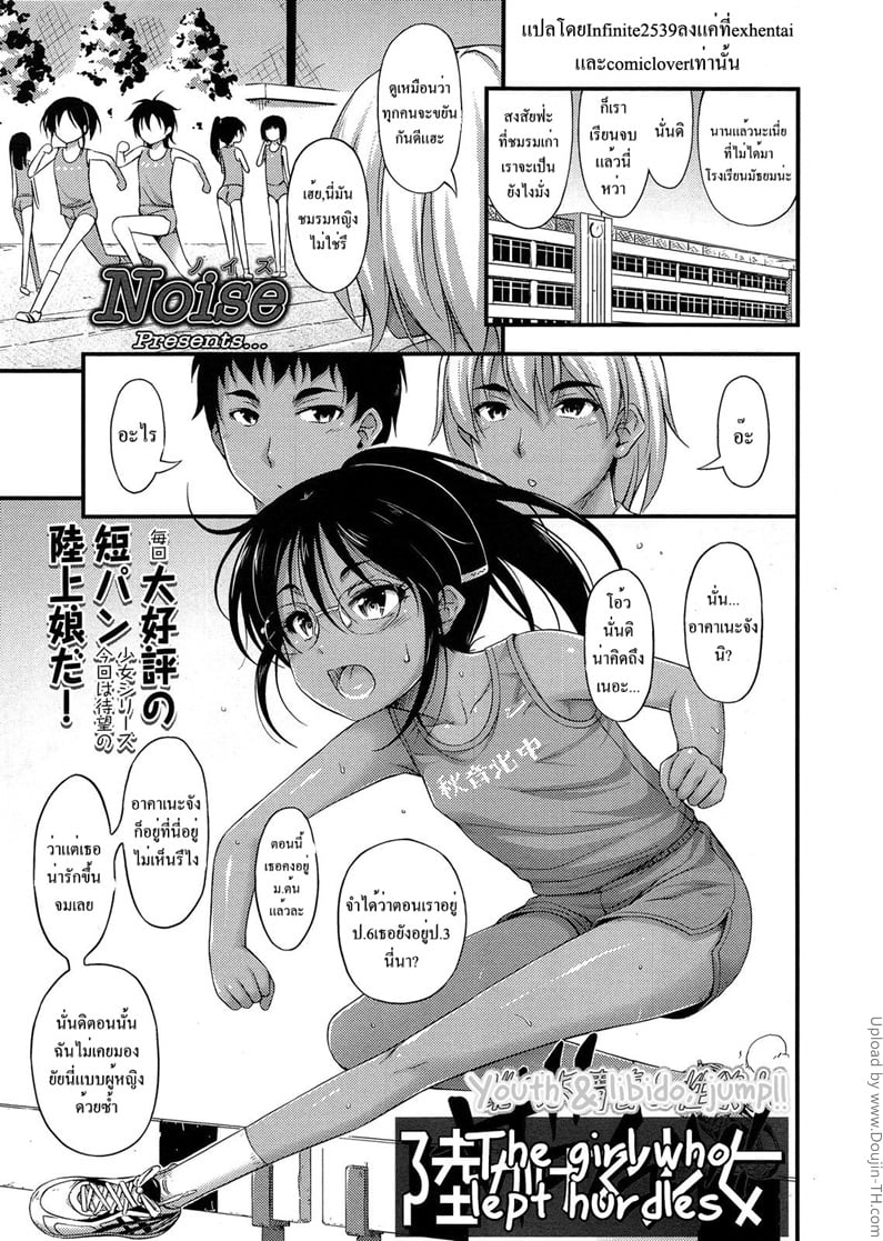 วิ่งไม่เหนื่อยเท่าโดนรุม