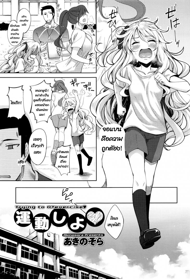 à¸§à¸´à¹ˆà¸‡à¹„à¸¡à¹ˆà¹€à¸«à¸™à¸·à¹ˆà¸­à¸¢ à¹€à¸¡à¸·à¹ˆà¸­à¸¢à¹€à¸žà¸£à¸²à¸°à¸„à¸£à¸¹ [Akino Sora] Undou Shiyo