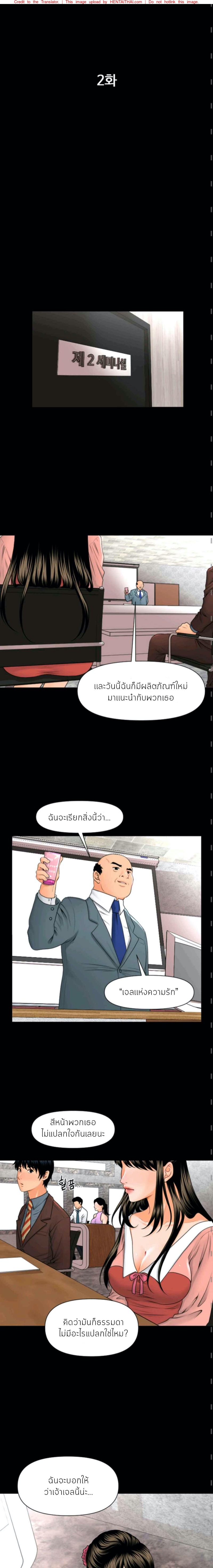 วุ่นนักรักเลขาสวาท 2