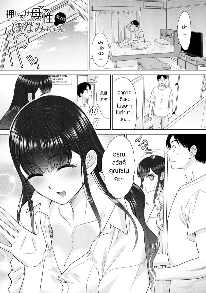 à¸§à¸¸à¹ˆà¸™à¸™à¸±à¸ à¸£à¸±à¸à¸™à¸°â€¦à¹à¸¡à¹ˆà¸šà¹‰à¸²à¸™à¸ˆà¸³à¹€à¸›à¹‡à¸™ 2