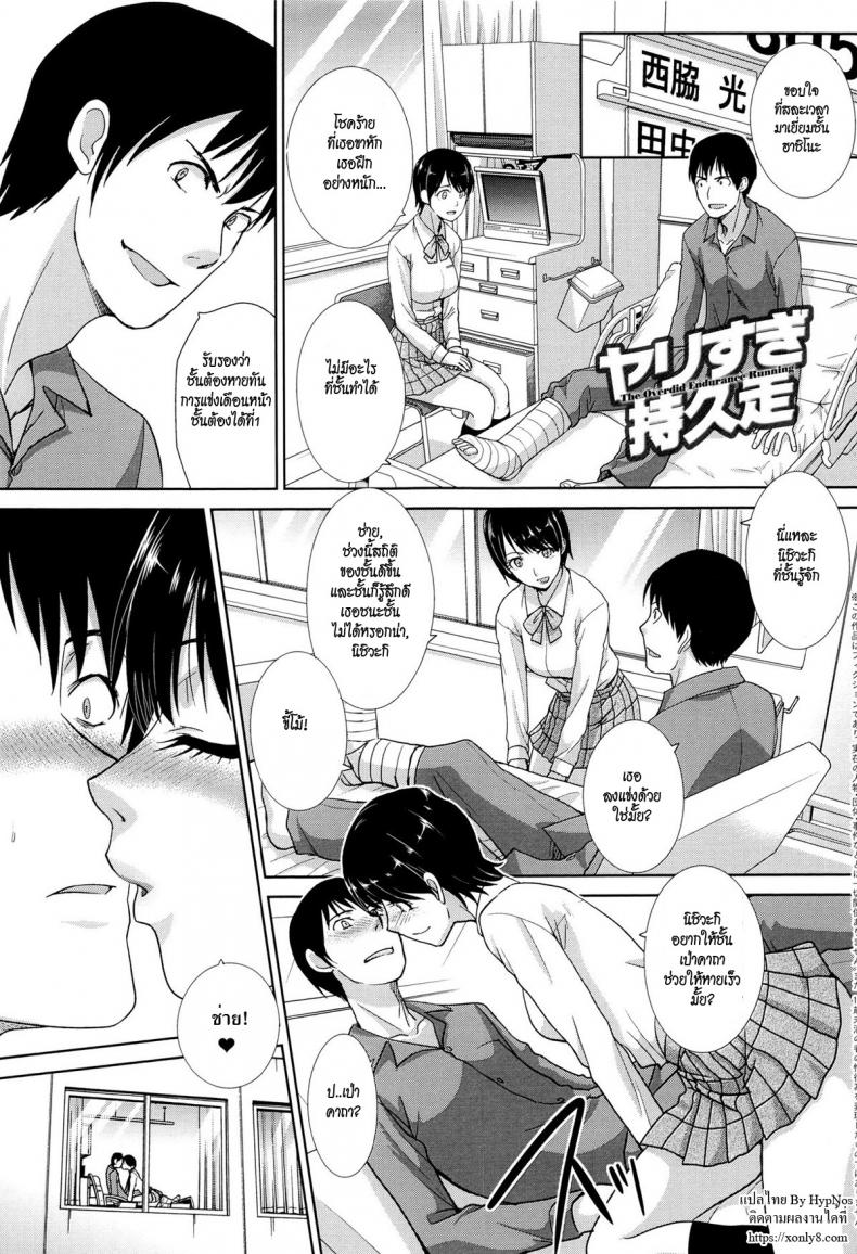 à¸§à¸¸à¹ˆà¸™à¸£à¸±à¸à¸™à¸±à¸à¸à¸µà¸¬à¸² [Itaba Hiroshi] Yarisugi Jikyuusou | The Overdid Endurance Running (Kono Haru, Kanojo ga Dekimashita.)