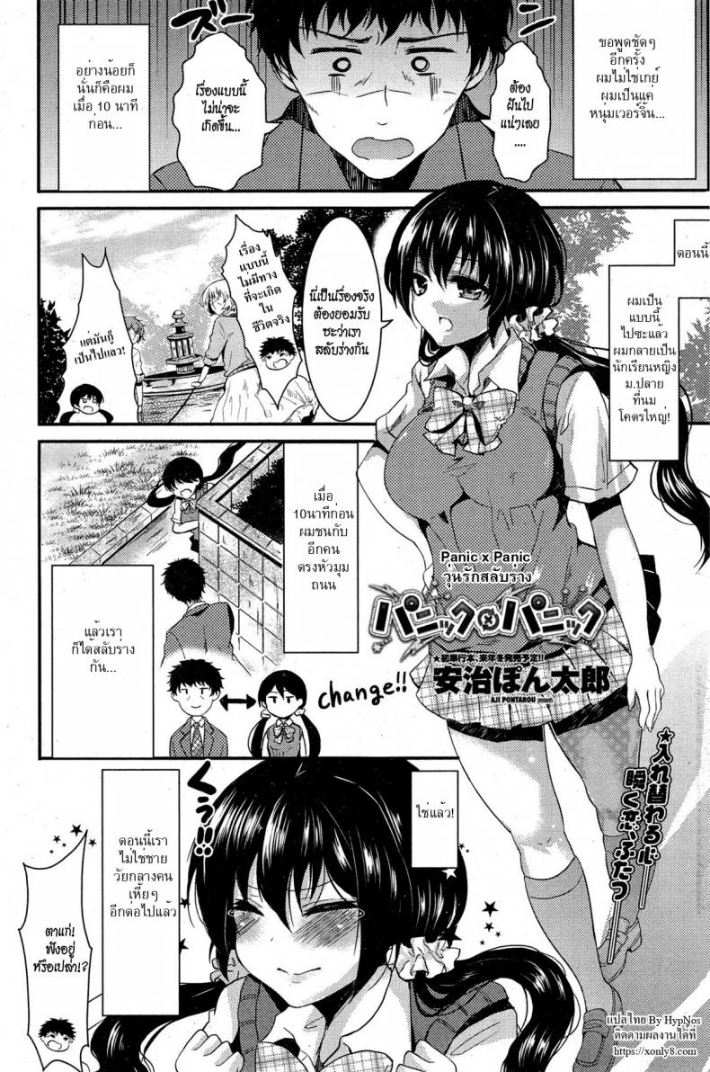 à¸§à¸¸à¹ˆà¸™à¸£à¸±à¸à¸ªà¸¥à¸±à¸šà¸£à¹ˆà¸²à¸‡ [Aji Pontarou] Panic x Panic
