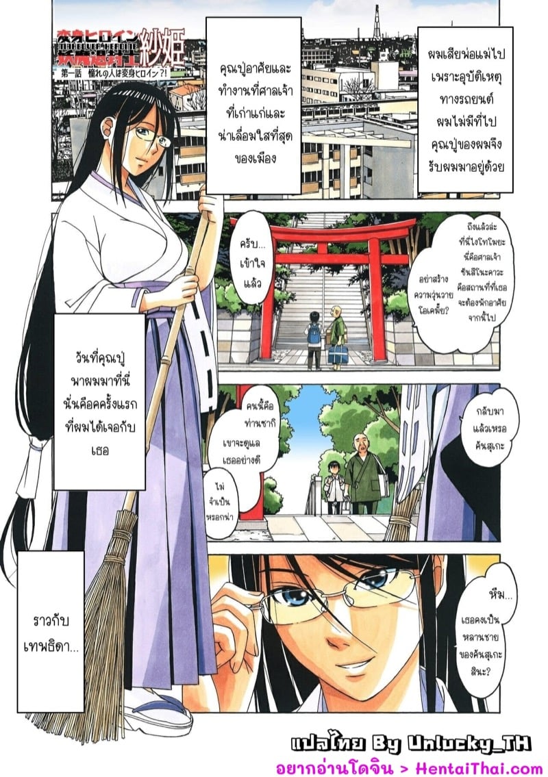 วุ่นรัก...นักปราบผี