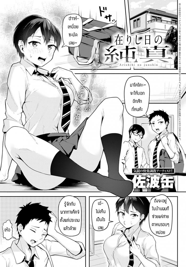 à¸§à¹ˆà¸²à¸ˆà¸°à¸•à¸²à¸¡à¸™à¹‰à¸³à¹à¸•à¹ˆà¸”à¸±à¸™à¸£à¸¹à¹‰à¸ªà¸¶à¸à¸ˆà¸£à¸´à¸‡ [Sabakan] Arishihi no junshin