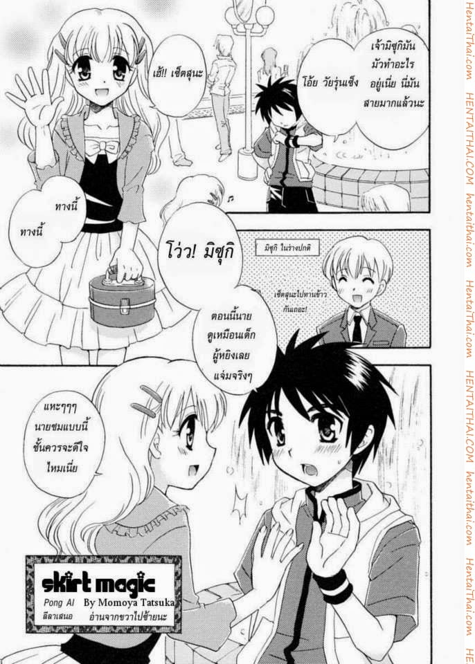 ว่าด้วยเรื่องของกระโปรง [เกย์]