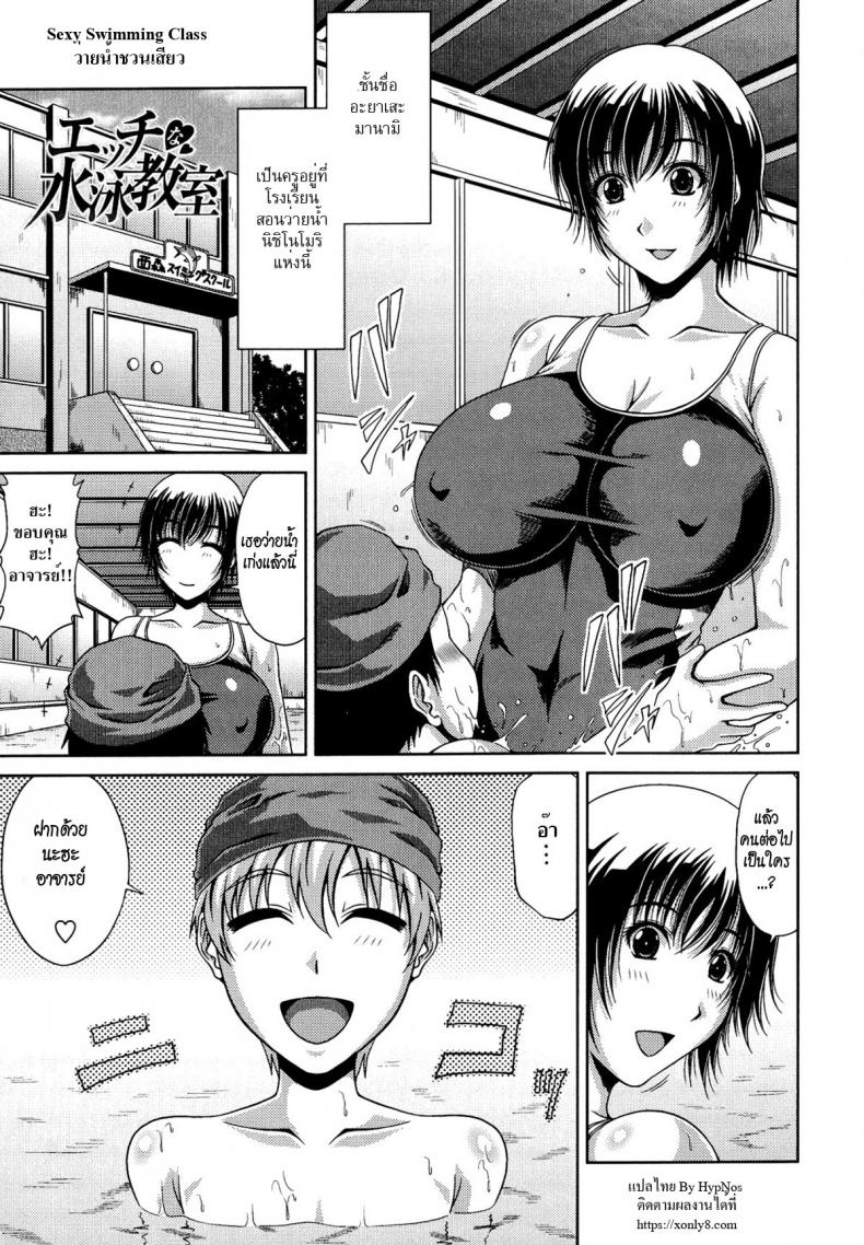 ว่ายน้ำชวนเสียว [kai hiroyuki] Tomo Haha Ch.11