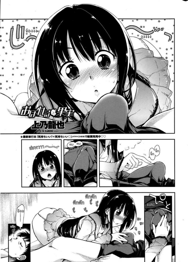 à¸¨à¸´à¸©à¸¢à¹Œà¸™à¹ˆà¸²à¸£à¸±à¸ à¸¡à¸±à¸™à¸•à¹‰à¸­à¸‡à¸Ÿà¸±à¸” [Kamino Ryu-ya] Oboreru x Kajitsu