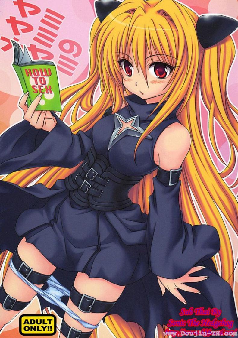 à¸¨à¸¶à¸à¸©à¸²à¹€à¸žà¸¨à¸ªà¸±à¸¡à¸žà¸±à¸™à¸˜à¹Œ [Takumi Na Muchi] Yami Yami No Nayami