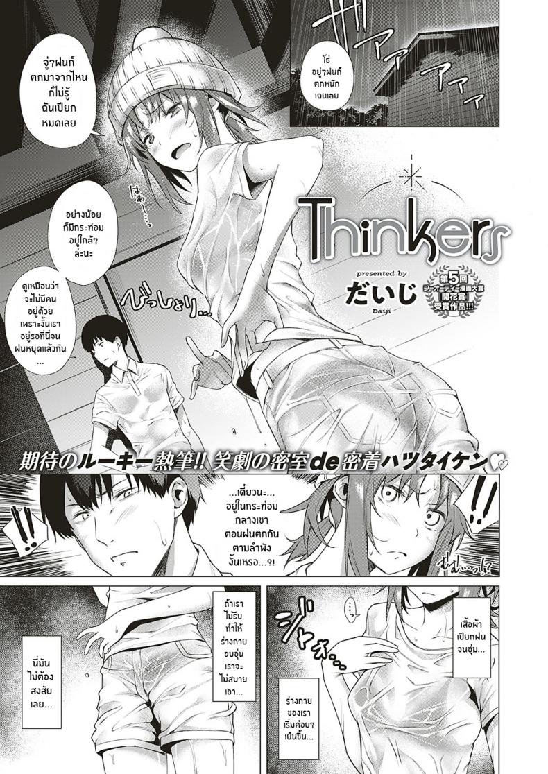 à¸ªà¸‡à¸„à¸£à¸²à¸¡à¸ˆà¸´à¸•à¸§à¸´à¸—à¸¢à¸² [Daiji] Thinkers