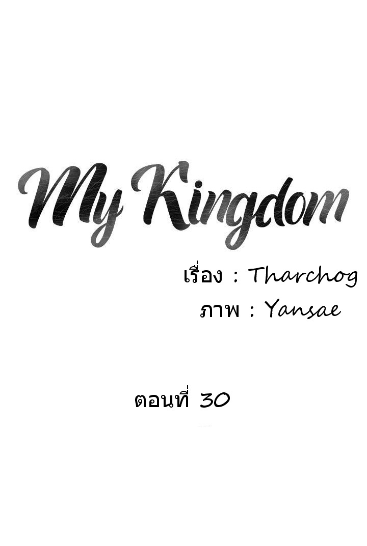 สงครามแห่งกามราคะ 30