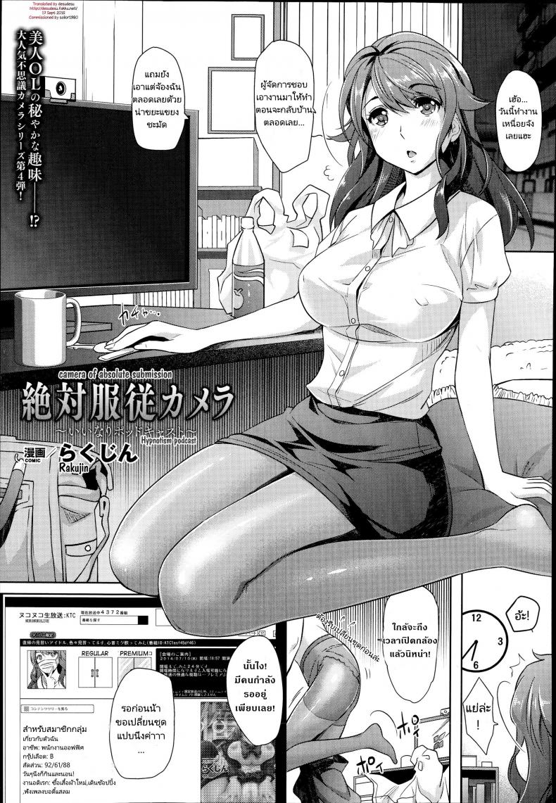 à¸ªà¸•à¸£à¸µà¸¡à¸¡à¸´à¹ˆà¸‡à¸ªà¸¡à¸ˆà¸£à¸´à¸‡ [Rakujin] Zettai Fukujuu Camera -Iinari Podcast- l Camera of Absolute Submission