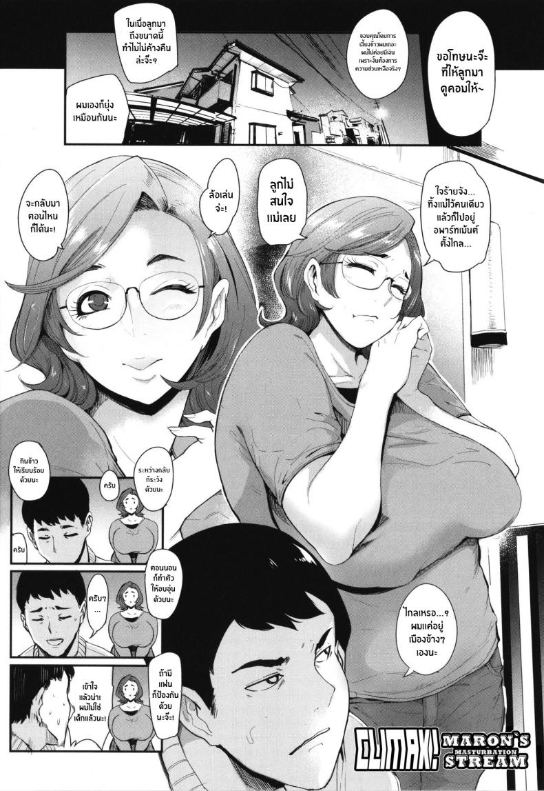 à¸ªà¸•à¸£à¸µà¸¡à¸¥à¸±à¸šà¸‚à¸­à¸‡à¸„à¸¸à¸“à¹€à¹€à¸¡à¹ˆ [Otochichi] Zecchou! Maron no Nukinuki Channel Climax! Maron`s masturbation stream (Mama-tachi no Kyouikuteki Ochinpo Shidou)
