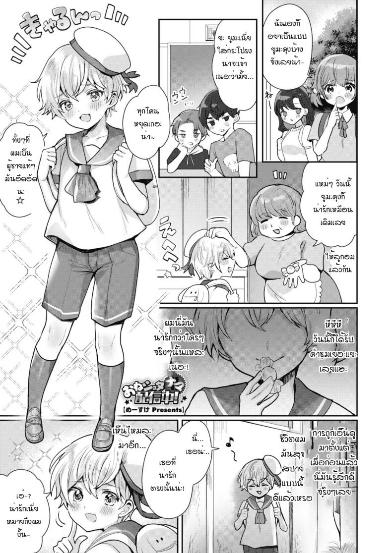 à¸ªà¸•à¸£à¸µà¸¡à¸ªà¸”à¸žà¸µà¹ˆà¸ªà¸²à¸§à¸à¸±à¸šà¸«à¸™à¸¸à¹ˆà¸¡à¹‚à¸Šà¸•à¸° [Meisuke] Onesyota nama haishin cyuu