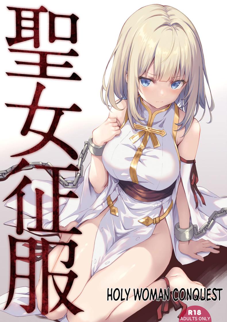 สตรีศักดิ์สิทธิ์ [Seven Days Holiday (Shinokawa Arumi, Koga Nozomu)] Seijyo Seifuku  Holy Woman Conquest