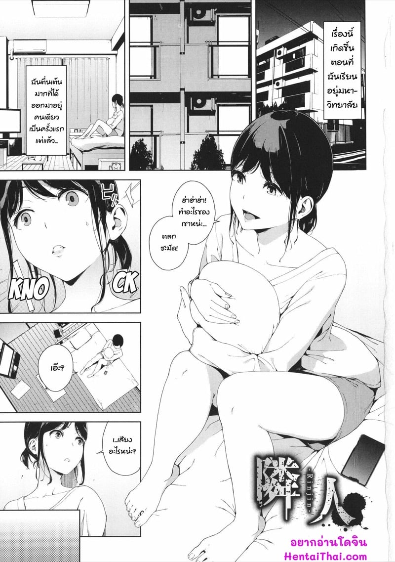 สตอรี่หลอน - ก๊อก ก๊อก
